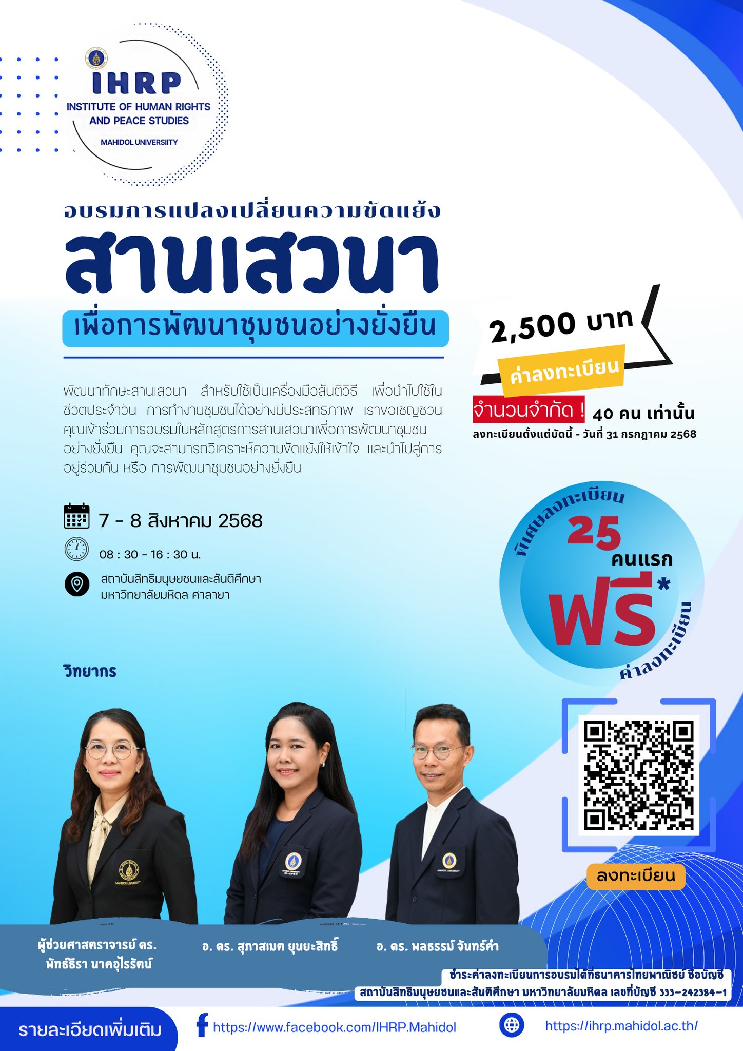  โครงการอบรมการแปลงเปลี่ยนความขัดแย้ง:  สานเสวนา เพื่อการพัฒนาชุมชนอย่างยืน