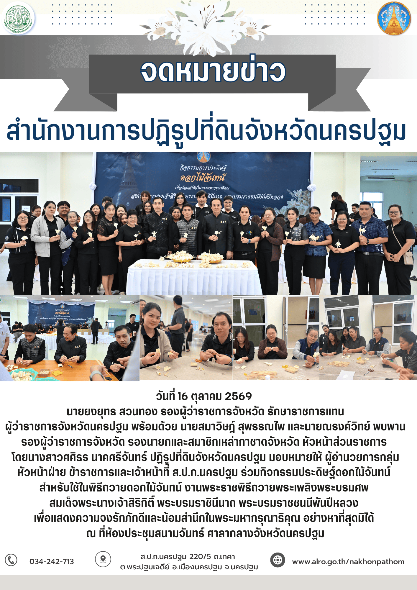 กิจกรรมประดิษฐ์ดอกไม้จันทน์  สำหรับใช้ในพิธีถวายดอกไม้จันทน์