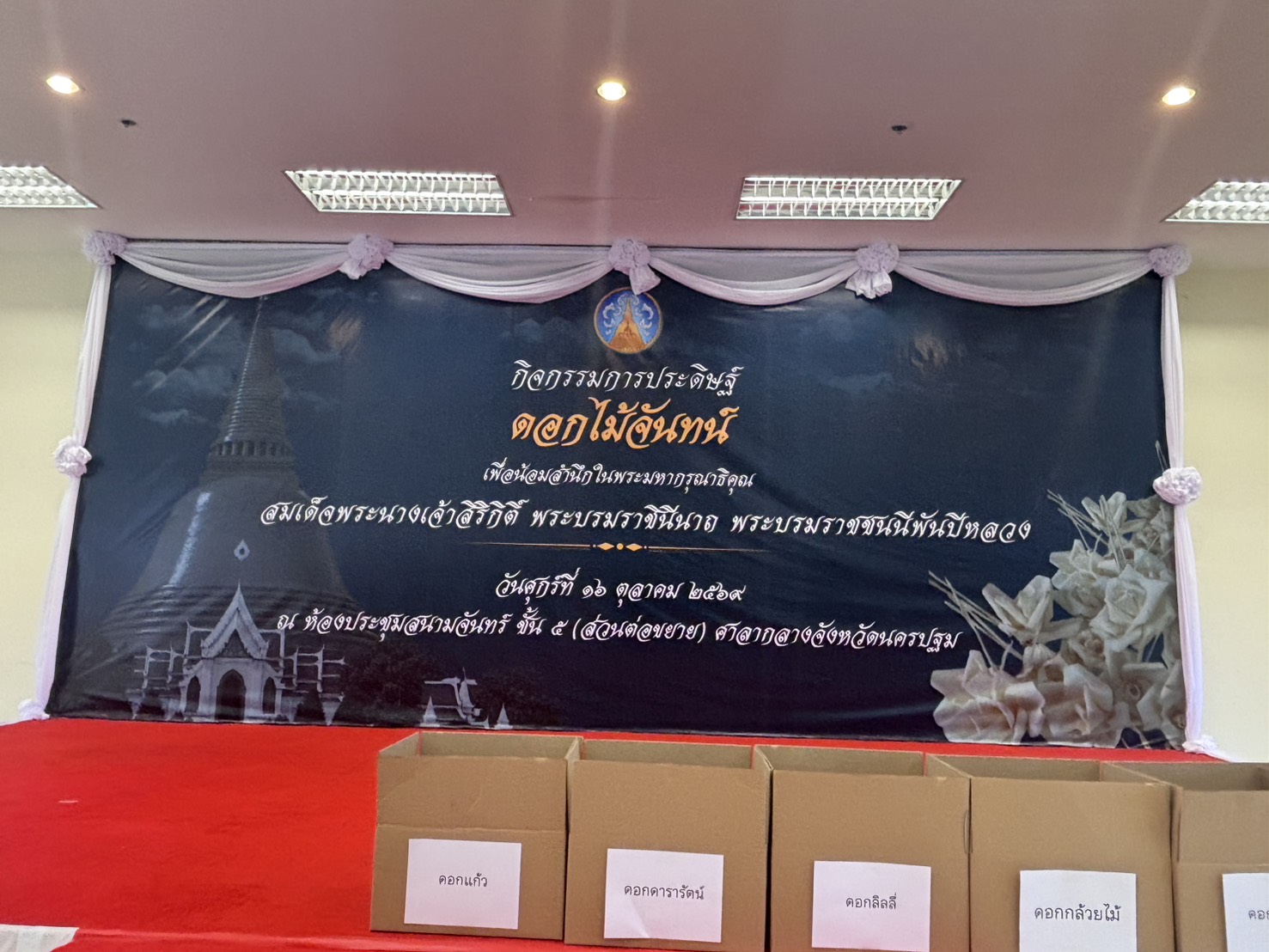 title - กิจกรรมประดิษฐ์ดอกไม้จันทน์  สำหรับใช้ในพิธีถวายดอกไม้จันทน์
