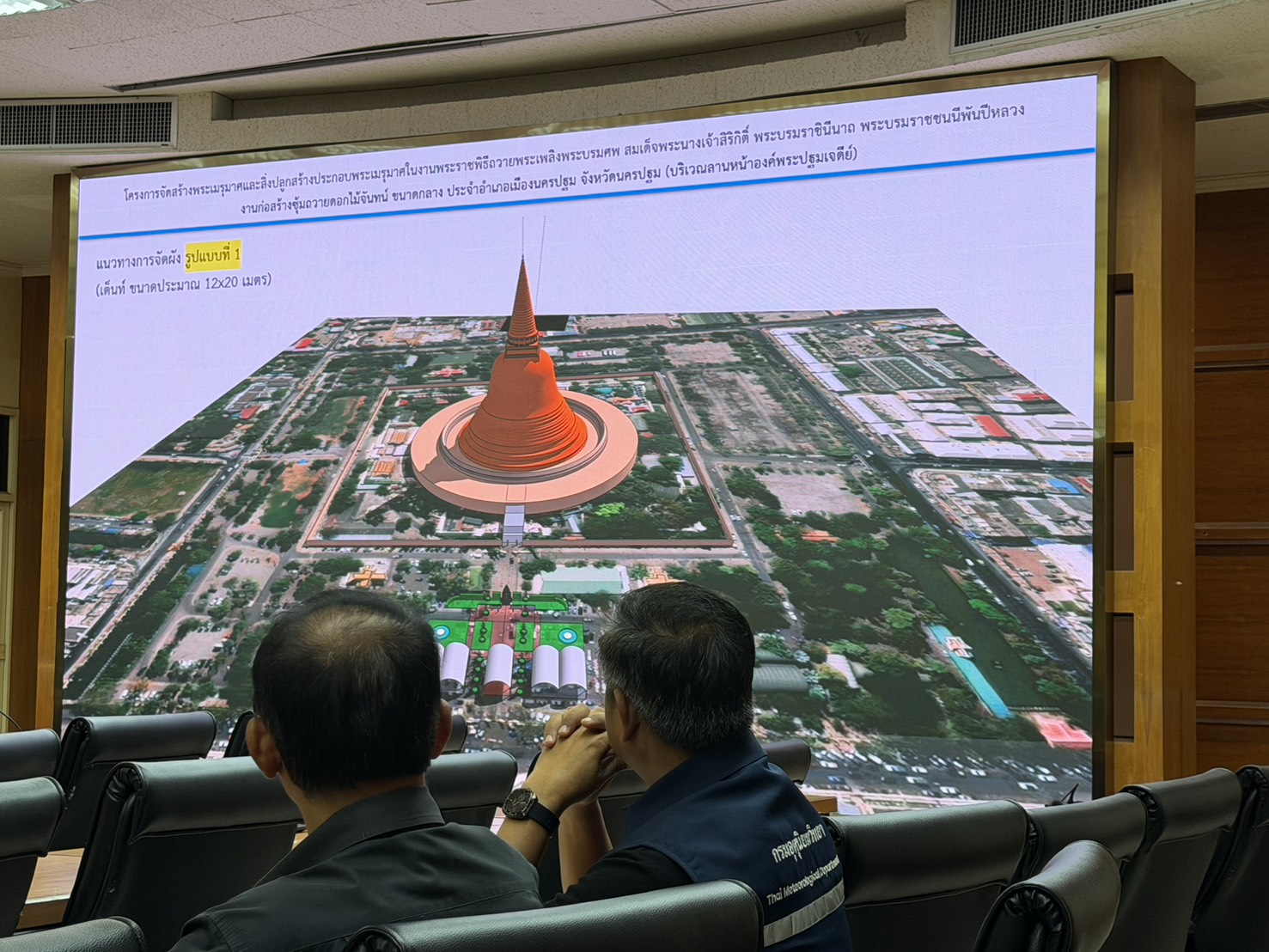 title - การประชุมเตรียมความพร้อมการจัดพิธีถวายดอกไม้จันทน์สำหรับประชาชนในพื้นที่จังหวัดนครปฐม
