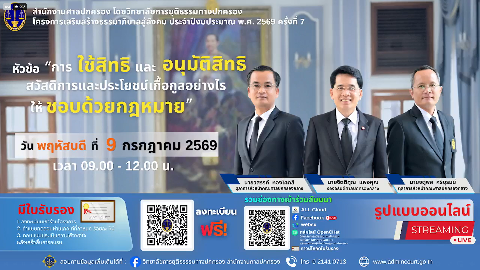 title - ส.ป.ก.นครปฐม เข้าร่วมการสัมมนาครั้งที่ 7 ในหัวข้อ “การใช้สิทธิและอนุมัติสิทธิสวัสดิการและประโยชน์เกื้อกูลอย่างไรให้ชอบด้วยกฎหมาย”
