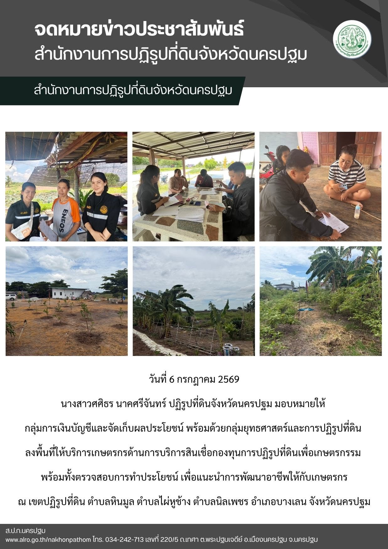 title - ส.ป.ก.นครปฐม ลงพื้นที่ให้บริการเกษตรกรด้านการบริการสินเชื่อกองทุนการปฏิรูปที่ดินเพื่อเกษตรกรรม