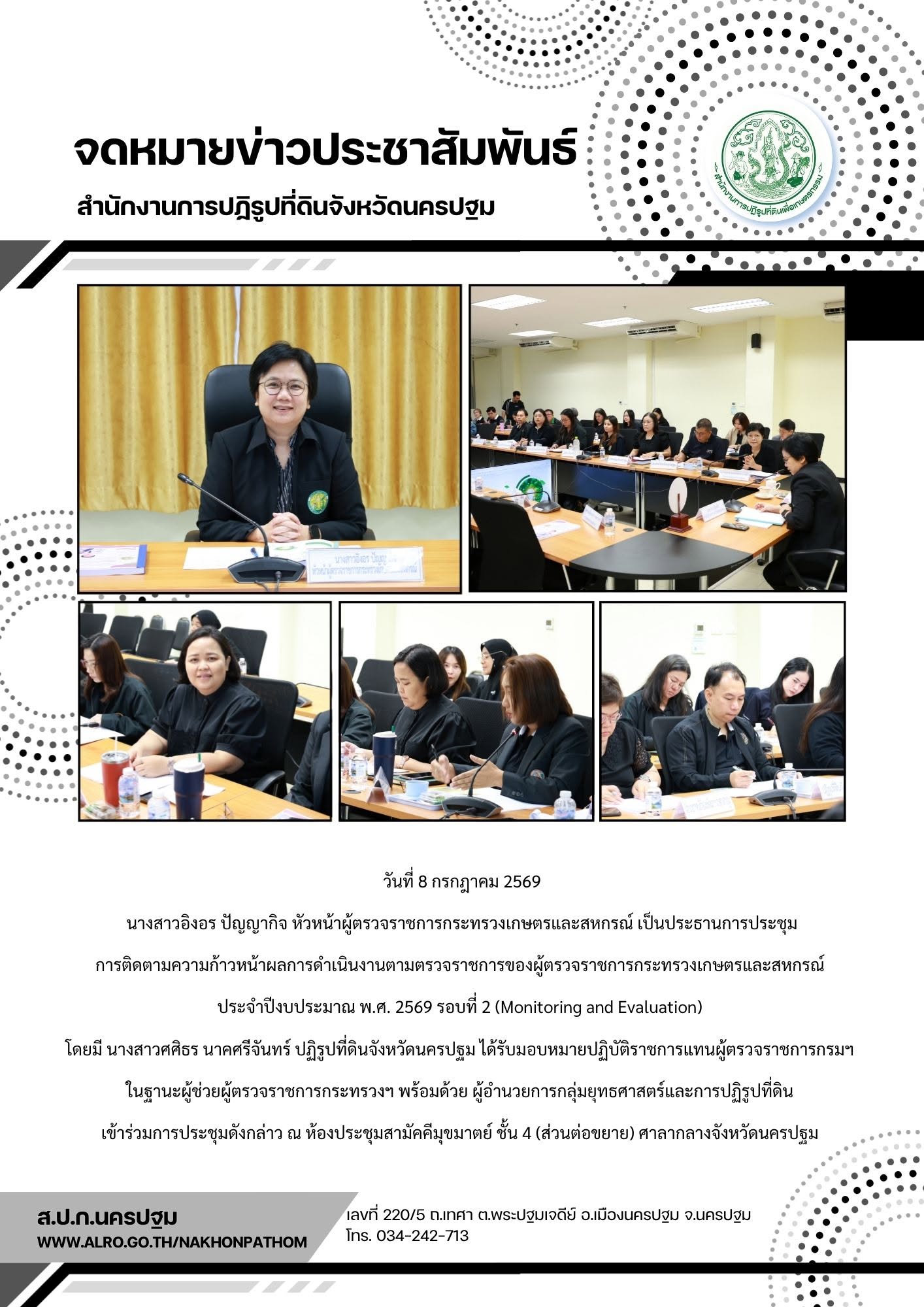 title - ส.ป.ก.นครปฐม เข้าร่วมการประชุม การติดตามความก้าวหน้าผลการดำเนินงานตามตรวจราชการของผู้ตรวจราชการกระทรวงเกษตรและสหกรณ์ ประจำปีงบประมาณ พ.ศ. 2569 รอบที่ 2 (Monitoring and Evaluation)