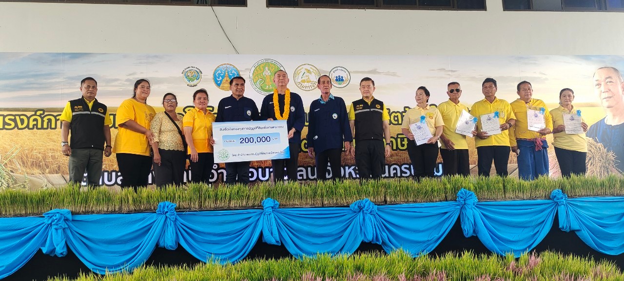 มอบเอกสารสิทธิและสินเชื่อเงินกองทุนการปฏิรูปที่ดินเพื่อเกษตรกรรม