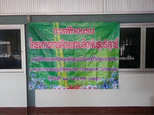 โครงการพัฒนาธุรกิจชุมชนในเขตที่ดินพระราชทาน  