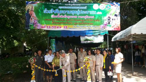 กระทรวงเกษตรและสหกรณ์ร่วมใจ คืนความสุขสู่ประชาชน ครั้งที่ 3