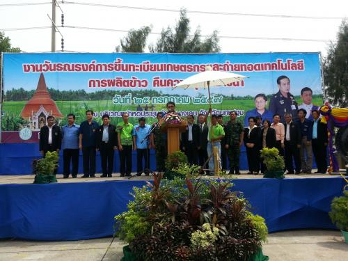 งานวันรณรงค์การขึ้นทะเบียนเกษตรกรและถ่ายทอดเทคโนโลยีการผลิตข้าว คืนความสุขให้ชาวนา  