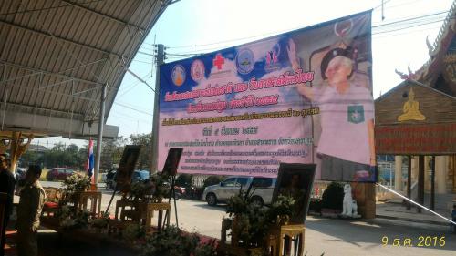 ออกหน่วยบริการประชาชนในวันสังคมสงเคราะห์แห่งชาติและวันอาสาสมัครไทย จังหวัดนครปฐม