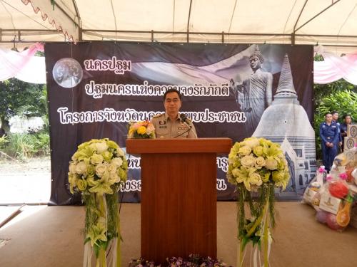 โครงการจังหวัดนครปฐมพบประชาชน ประจำเดือนสิงหาคม 2560