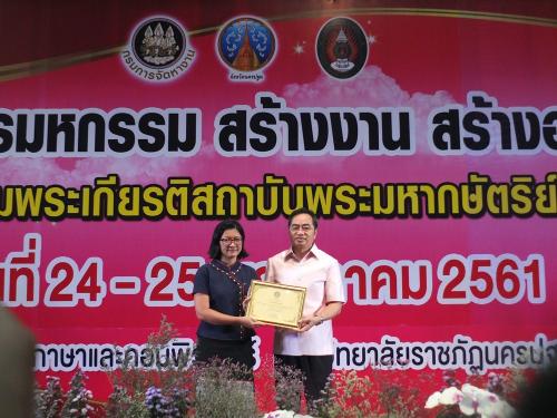 โครงการมหกรรม สร้างงาน สร้างอาชีพ เฉลิมพระเกียรติสถาบันพระมหากษัตรืย์
