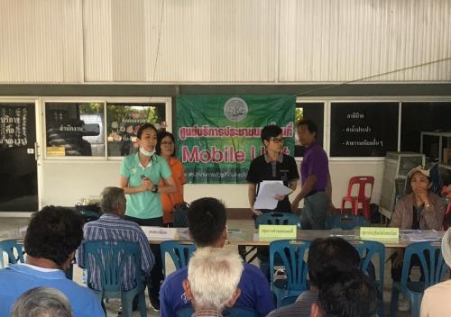 ศูนย์บริการประชาชนเคลื่อนที่ Mobile unit ส.ป.ก.นครปฐม 