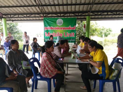 ศูนย์บริการประชาชนเคลื่อนที่ Mobile Unit
