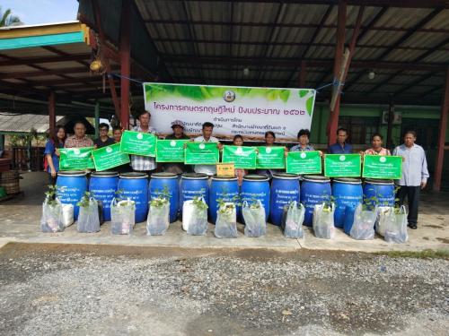 โครงการเกษตรทฤษฎีใหม่ ปีงบประมาณ 2562