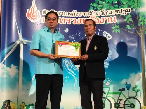 โครงการลดการใช้พลังงานภาครัฐ ปีงบประมาณ พ.ศ.2562