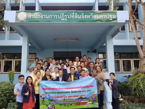 โครงการการพัฒนาศักยภาพผู้แทนเกษตรกรในเขตปฏิรูปที่ดิน กิจกรรมพัฒนาผู้แทนเกษตรกร ปีงบประมาณ พ.ศ.2563