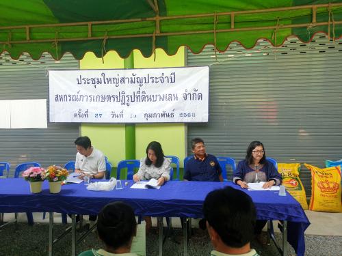 ประชุมใหญ่สามัญประจำปี 2562