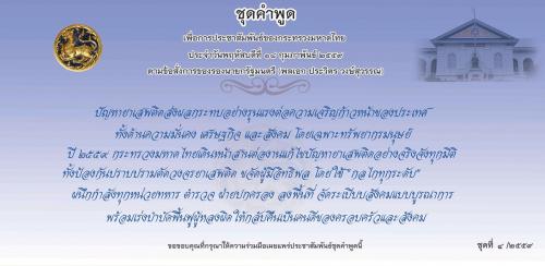 การสร้างความรับรู้ ความเข้าใจแก่ประชาชน  