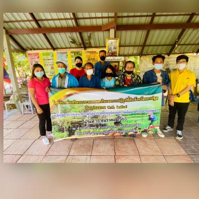โครงการส่งเสริมระบบวนเกษตรในเขตปฏิรูปที่ดินจังหวัดนครปฐม ปีงบประมาณ พ.ศ.2564 "หลักสูตรการพัฒนาความรู้สู่การเปลี่ยนรูปแบบการผลิตตามระบบวนเกษตร"