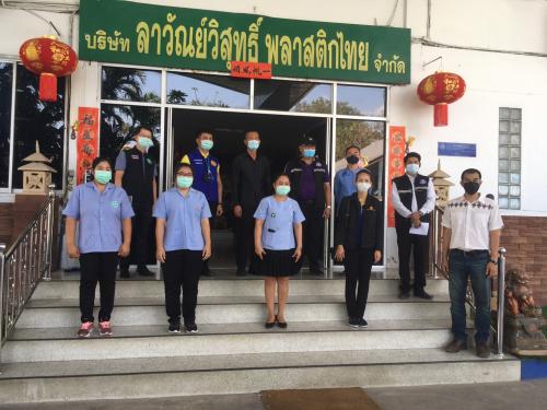 การตรวจติดตาม การปฏิบัติตามประกาศคณะกรรมการโรคติดต่อจังหวัดนครปฐม