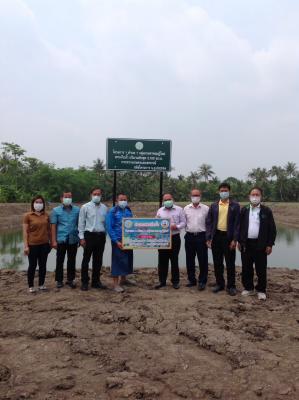 ร่วมส่งมอบสระน้ำ “โครงการ 1 ตำบล 1 กลุ่มเกษตรทฤษฏีใหม่” 