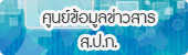 ศูนย์ข้อมูลข่าวสาร