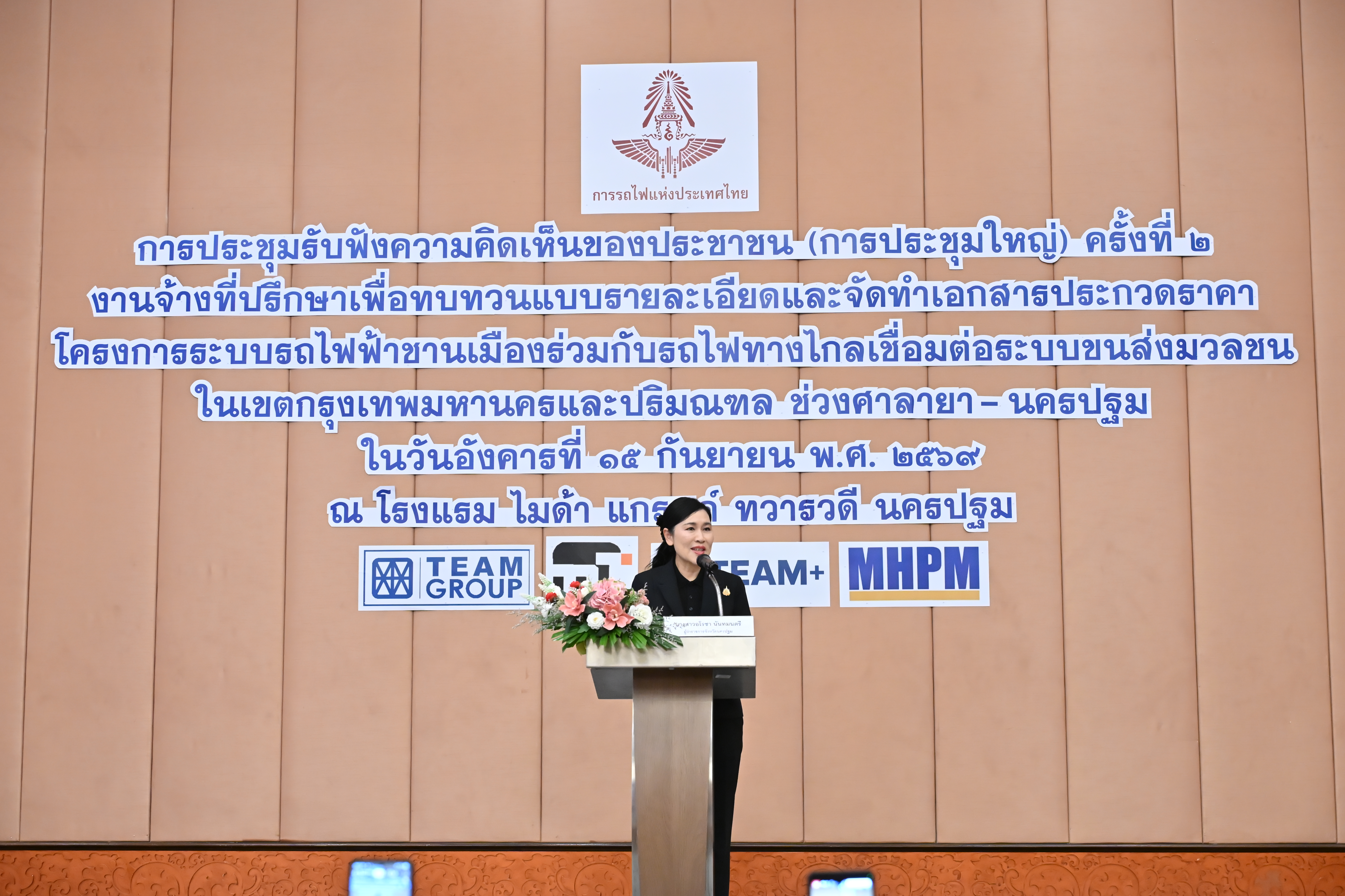 title - ส.ป.ก.นครปฐม เข้าร่วมการประชุมรับฟังความคิดเห็นของประชาชน ครั้งที่ 2 โครงการระบบรถไฟฟ้าชานเมืองร่วมกับรถไฟทางไกลเชื่อมต่อระบบขนส่งมวลชน ในเขตกรุงเทพมหานครและปริมณฑล ช่วง ศาลายา–นครปฐม
