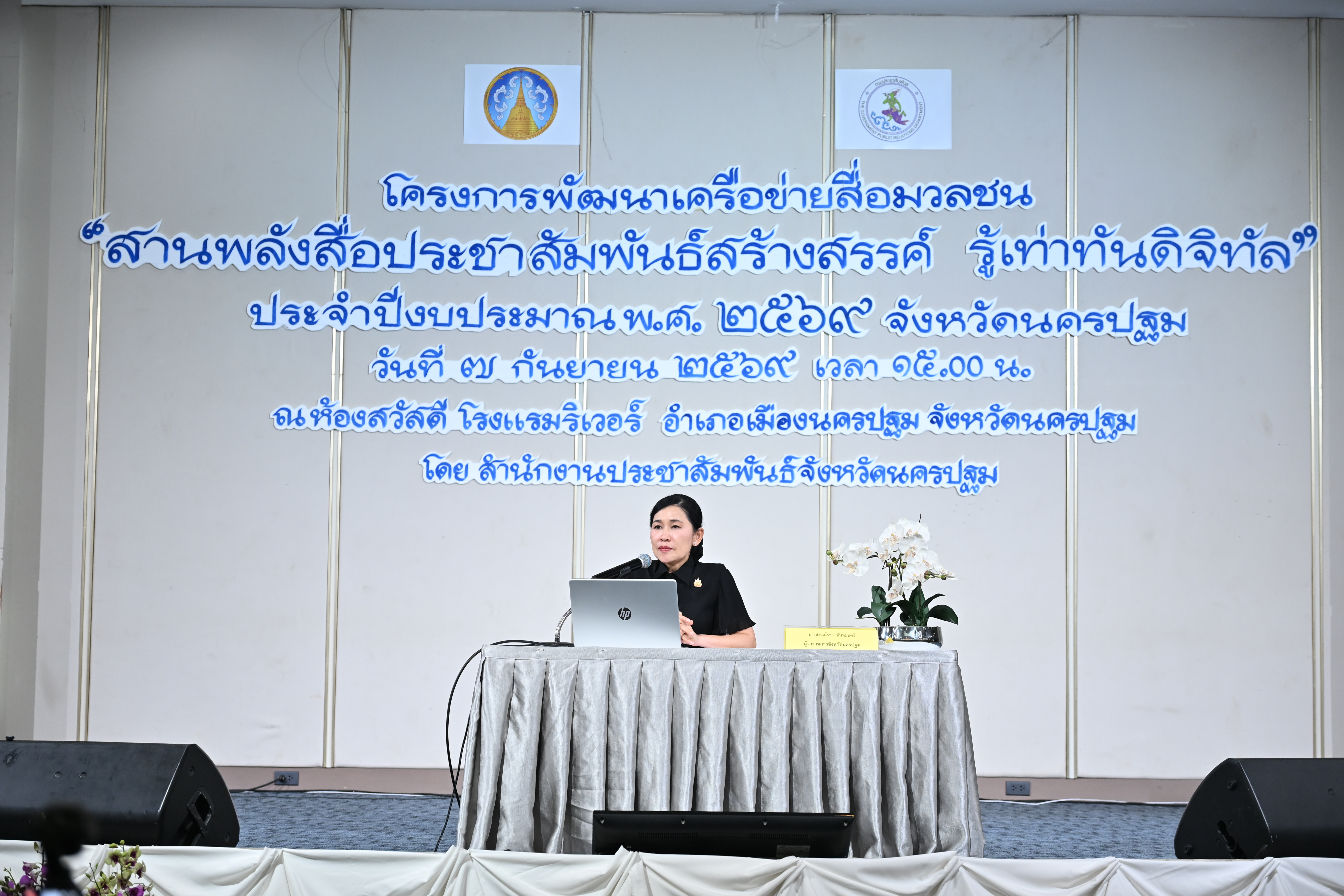title - ส.ป.ก.นครปฐม เข้าร่วมการประชุมเปิดโครงการพัฒนาเครือข่ายสื่อมวลชน จังหวัดนครปฐม ภายใต้แนวคิด “สานพลังสื่อประชาสัมพันธ์สร้างสรรค์ รู้เท่าทันดิจิทัล”