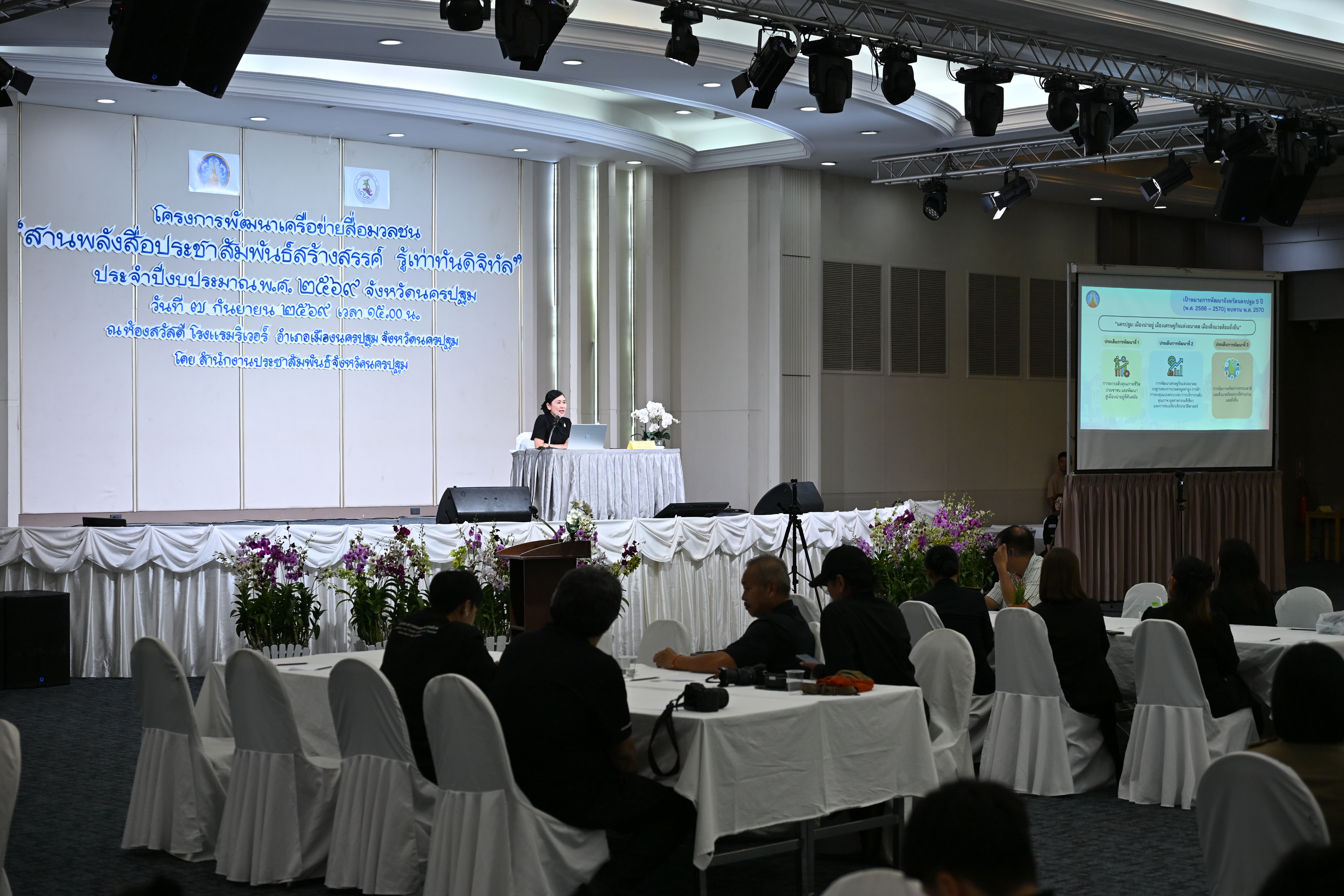 title - ส.ป.ก.นครปฐม เข้าร่วมการประชุมเปิดโครงการพัฒนาเครือข่ายสื่อมวลชน จังหวัดนครปฐม ภายใต้แนวคิด “สานพลังสื่อประชาสัมพันธ์สร้างสรรค์ รู้เท่าทันดิจิทัล”