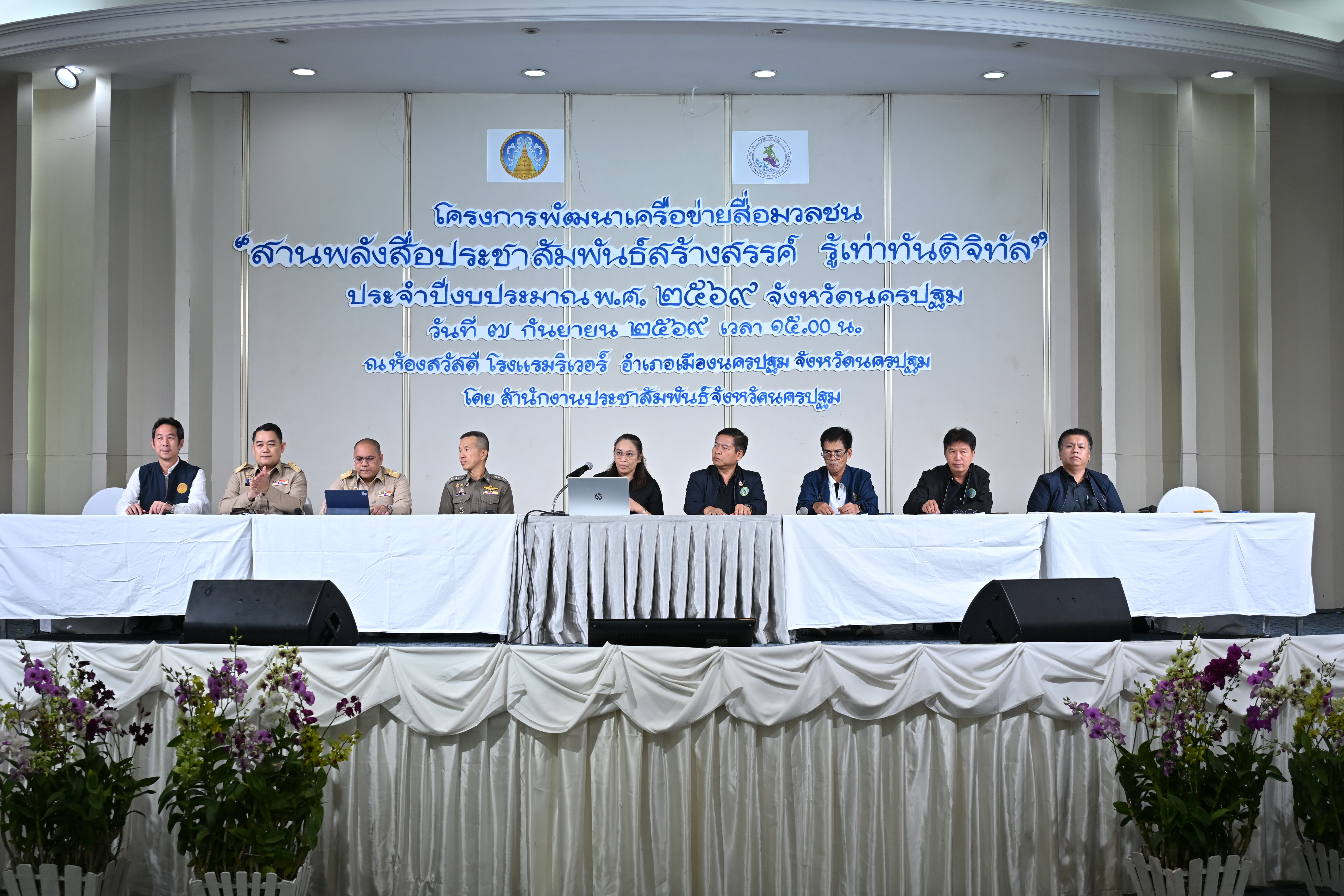 title - ส.ป.ก.นครปฐม เข้าร่วมการประชุมเปิดโครงการพัฒนาเครือข่ายสื่อมวลชน จังหวัดนครปฐม ภายใต้แนวคิด “สานพลังสื่อประชาสัมพันธ์สร้างสรรค์ รู้เท่าทันดิจิทัล”