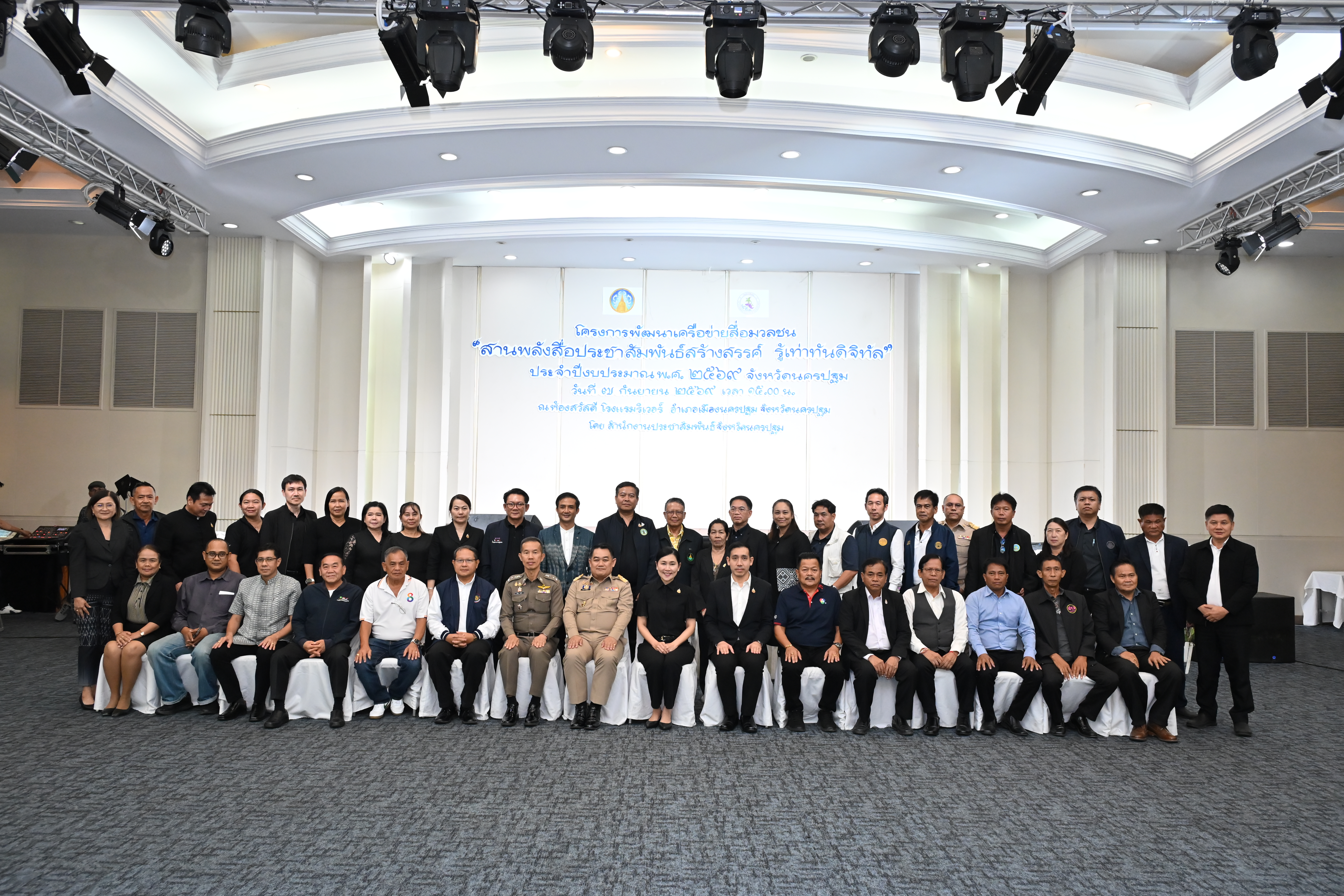 title - ส.ป.ก.นครปฐม เข้าร่วมการประชุมเปิดโครงการพัฒนาเครือข่ายสื่อมวลชน จังหวัดนครปฐม ภายใต้แนวคิด “สานพลังสื่อประชาสัมพันธ์สร้างสรรค์ รู้เท่าทันดิจิทัล”