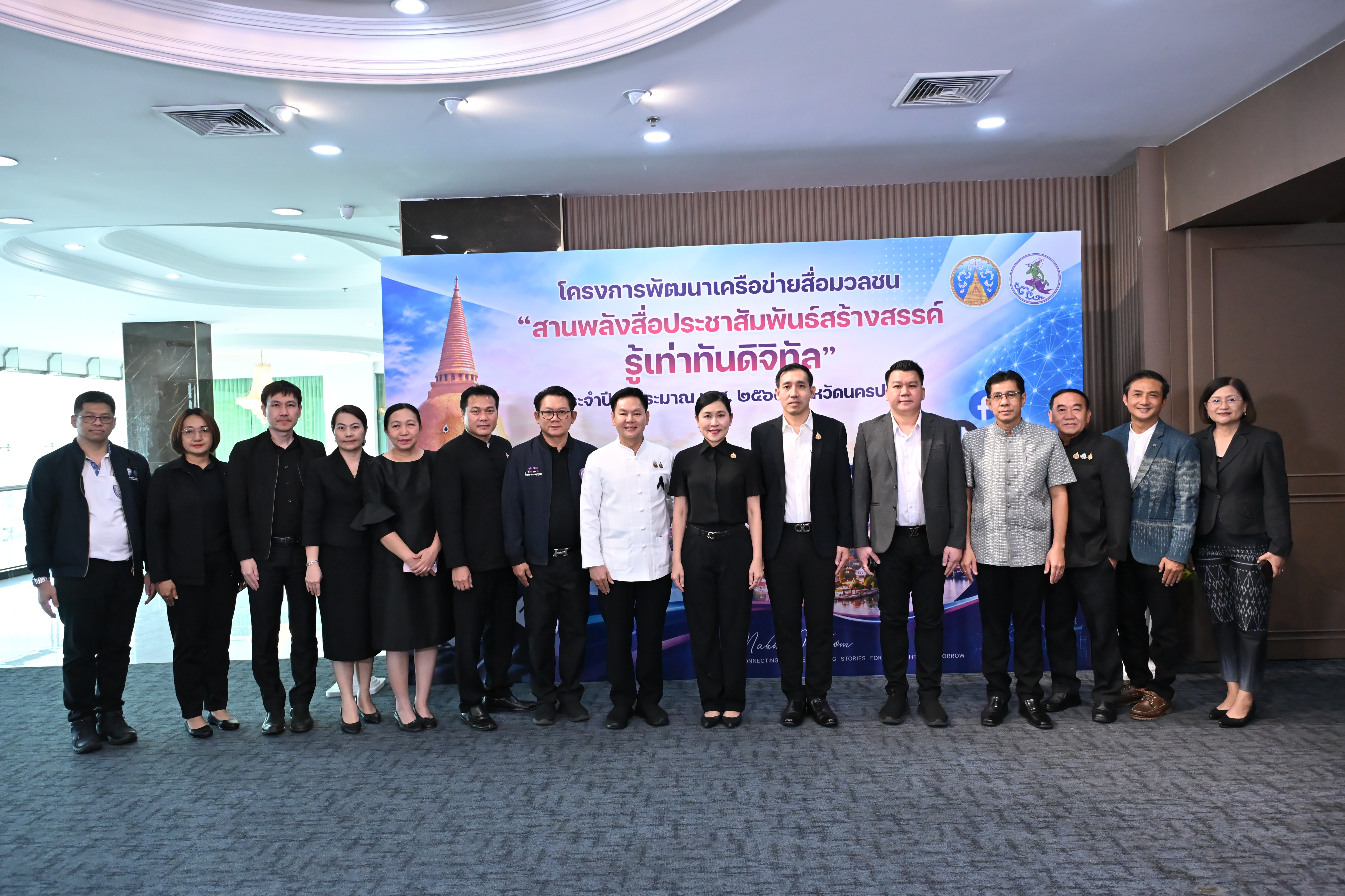 title - ส.ป.ก.นครปฐม เข้าร่วมการประชุมเปิดโครงการพัฒนาเครือข่ายสื่อมวลชน จังหวัดนครปฐม ภายใต้แนวคิด “สานพลังสื่อประชาสัมพันธ์สร้างสรรค์ รู้เท่าทันดิจิทัล”
