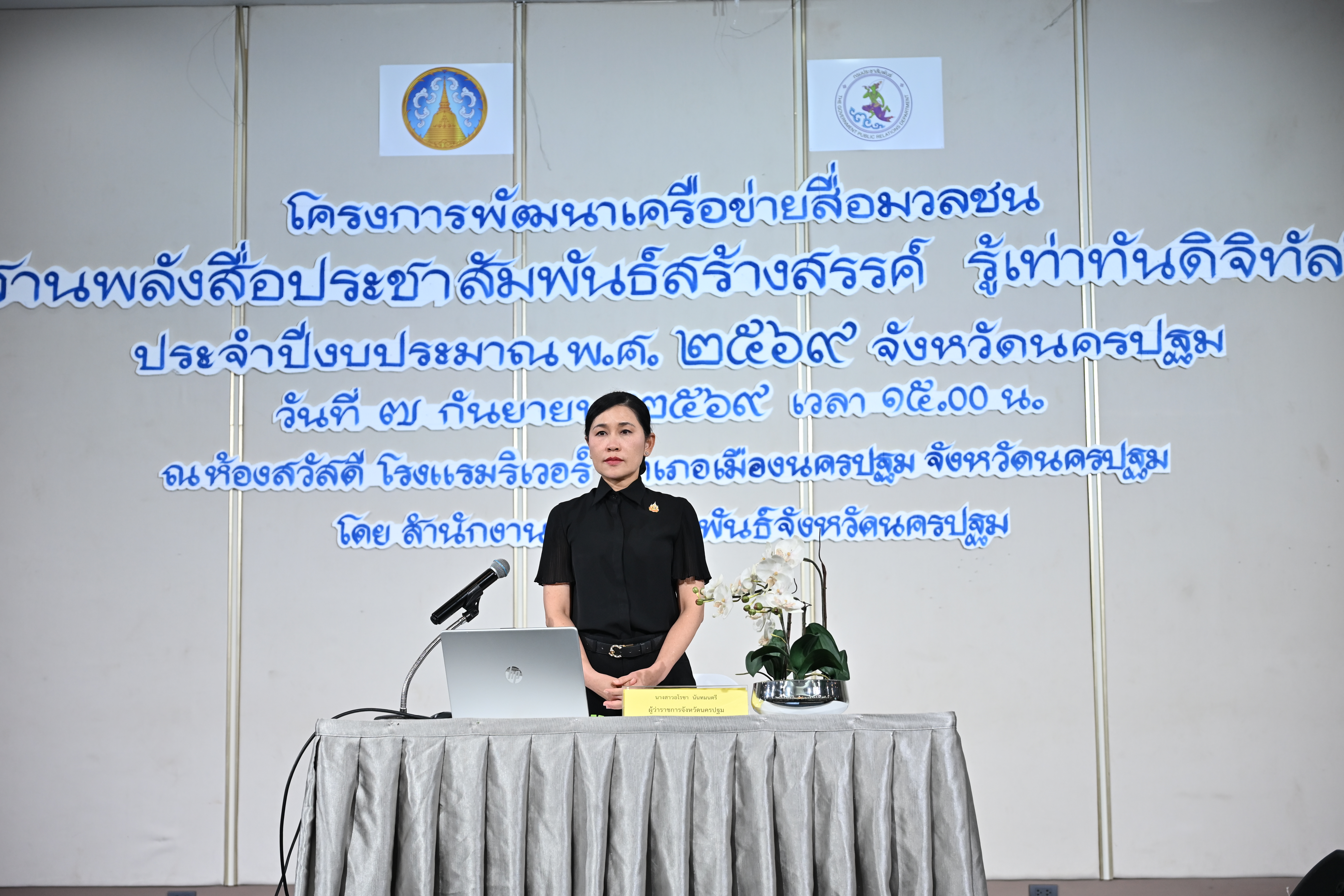 title - ส.ป.ก.นครปฐม เข้าร่วมการประชุมเปิดโครงการพัฒนาเครือข่ายสื่อมวลชน จังหวัดนครปฐม ภายใต้แนวคิด “สานพลังสื่อประชาสัมพันธ์สร้างสรรค์ รู้เท่าทันดิจิทัล”