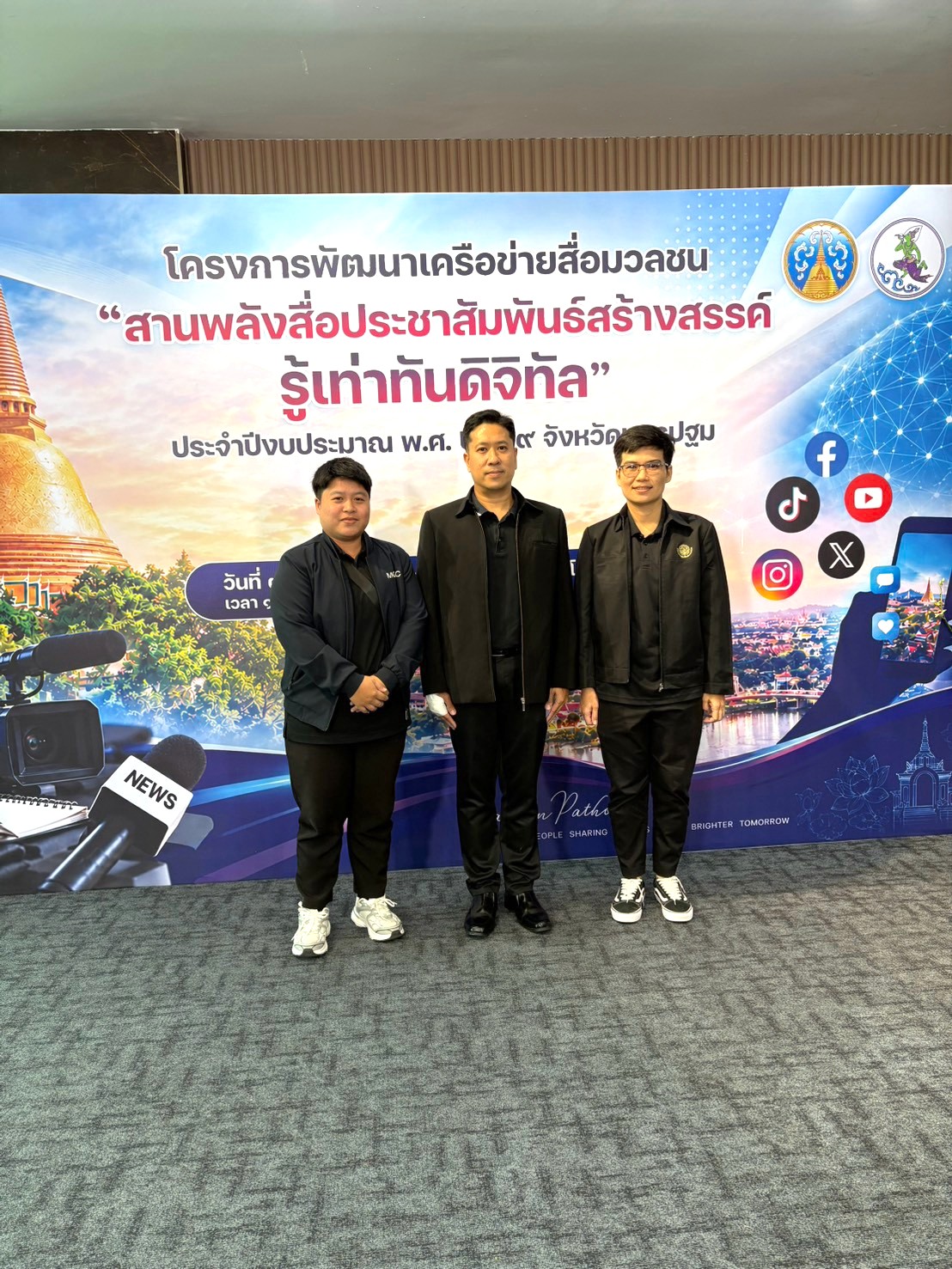 title - ส.ป.ก.นครปฐม เข้าร่วมการประชุมเปิดโครงการพัฒนาเครือข่ายสื่อมวลชน จังหวัดนครปฐม ภายใต้แนวคิด “สานพลังสื่อประชาสัมพันธ์สร้างสรรค์ รู้เท่าทันดิจิทัล”
