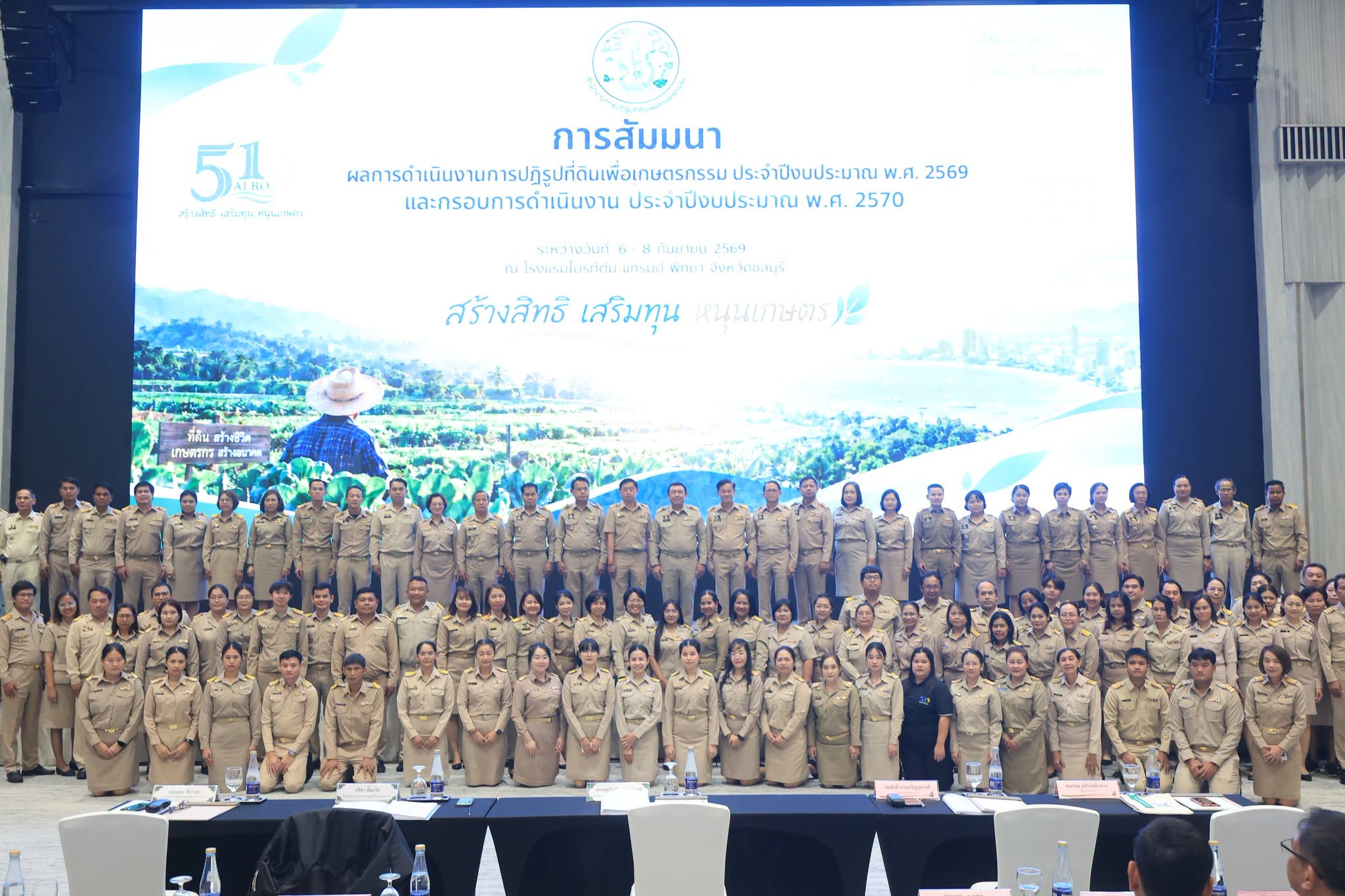 title - ส.ป.ก.นครปฐม เข้าร่วมการสัมมนาผลการดำเนินงานการปฏิรูปที่ดินเพื่อเกษตรกรรม ประจำปีงบประมาณ พ.ศ. 2569 และกรอบการดำเนินงาน ประจำปีงบประมาณ พ.ศ. 2570 ซึ่งจัดขึ้นระหว่างวันที่ 6–7 กันยายน 2569
