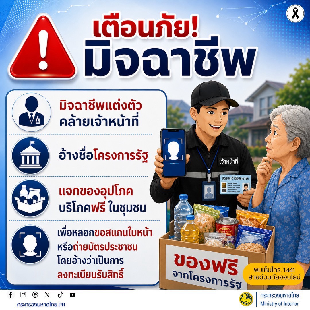 title - ส.ป.ก.นครปฐม ขอเผยแพร่ข้อมูลเกี่ยวกับการเสริมสร้างการรับรู้ภัยอาชญากรรมออนไลน์  เพื่อป้องกันและแก้ไขปัญหาอาชญากรรมทางไซเบอร์  ตามนโยบายของกระทรวงมหาดไทย 