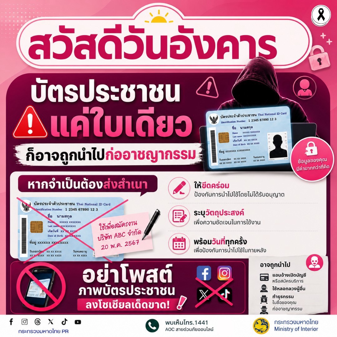 title - ส.ป.ก.นครปฐม ขอเผยแพร่ข้อมูลเกี่ยวกับการเสริมสร้างการรับรู้ภัยอาชญากรรมออนไลน์  เพื่อป้องกันและแก้ไขปัญหาอาชญากรรมทางไซเบอร์  ตามนโยบายของกระทรวงมหาดไทย 