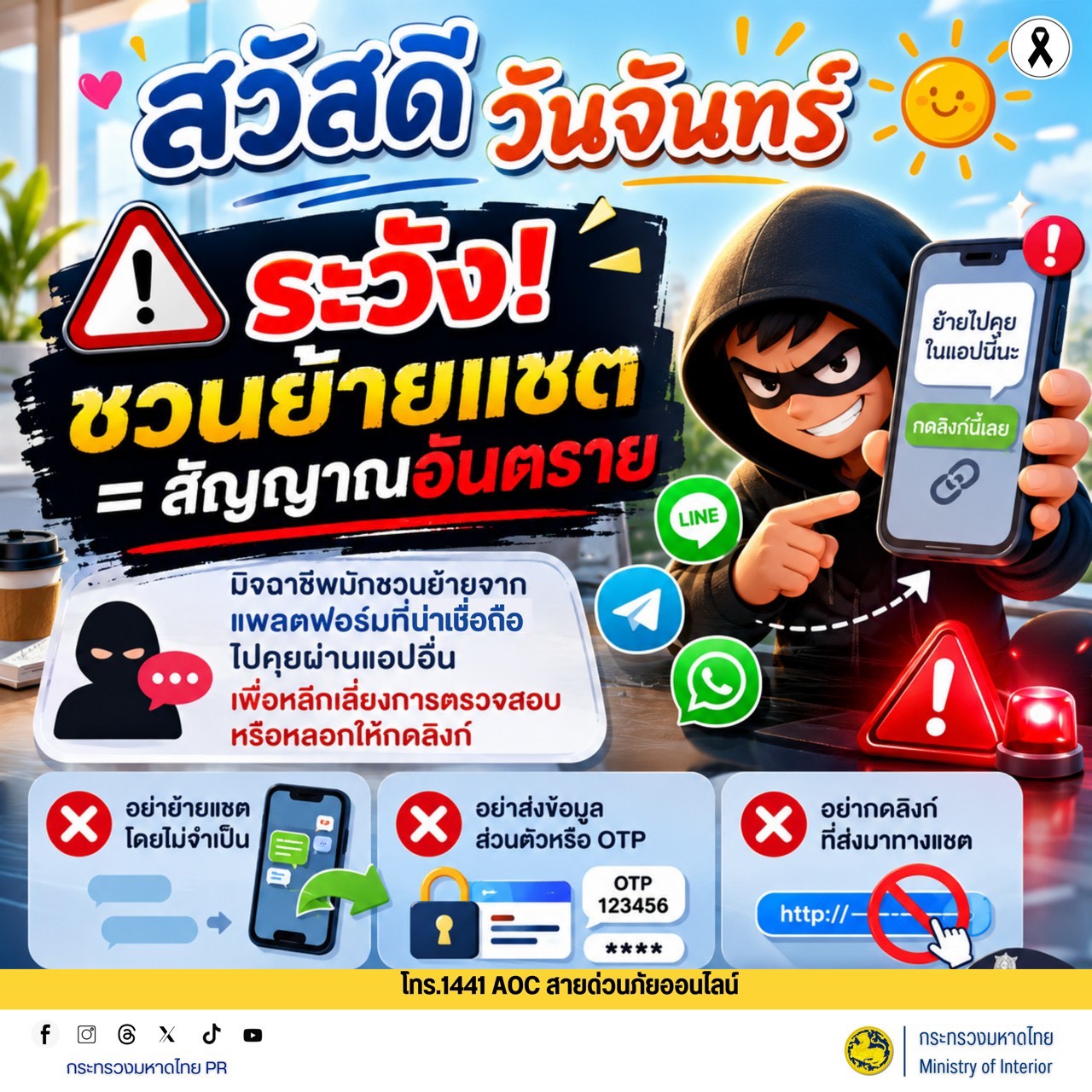 title - สำนักงานการปฏิรูปที่ดินจังหวัดนครปฐม ขอเผยแพร่ข้อมูลเกี่ยวกับการเสริมสร้างการรับรู้ภัยอาชญากรรมออนไลน์ เพื่อป้องกันและแก้ไขปัญหาอาชญากรรมทางไซเบอร์ ตามนโยบายของกระทรวงมหาดไทย 