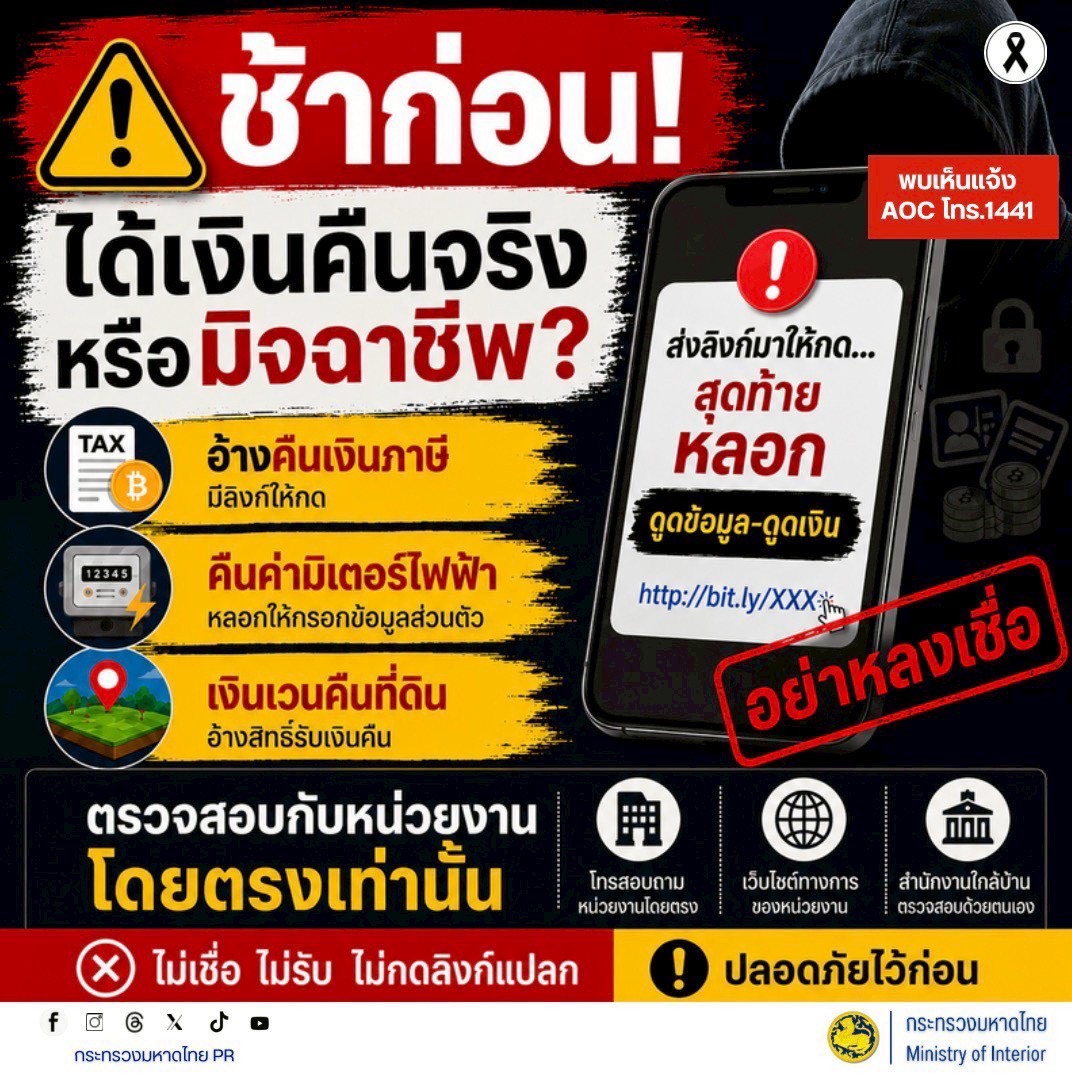 title - สำนักงานการปฏิรูปที่ดินจังหวัดนครปฐม ขอเผยแพร่ข้อมูลเกี่ยวกับการเสริมสร้างการรับรู้ภัยอาชญากรรมออนไลน์ เพื่อป้องกันและแก้ไขปัญหาอาชญากรรมทางไซเบอร์ ตามนโยบายของกระทรวงมหาดไทย 