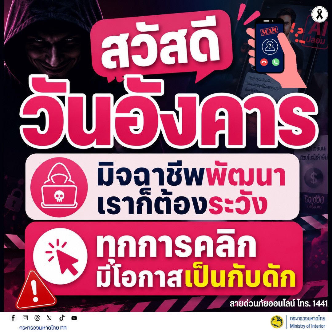 title - สำนักงานการปฏิรูปที่ดินจังหวัดนครปฐม ขอเผยแพร่ข้อมูลเกี่ยวกับการเสริมสร้างการรับรู้ภัยอาชญากรรมออนไลน์ เพื่อป้องกันและแก้ไขปัญหาอาชญากรรมทางไซเบอร์ ตามนโยบายของกระทรวงมหาดไทย 