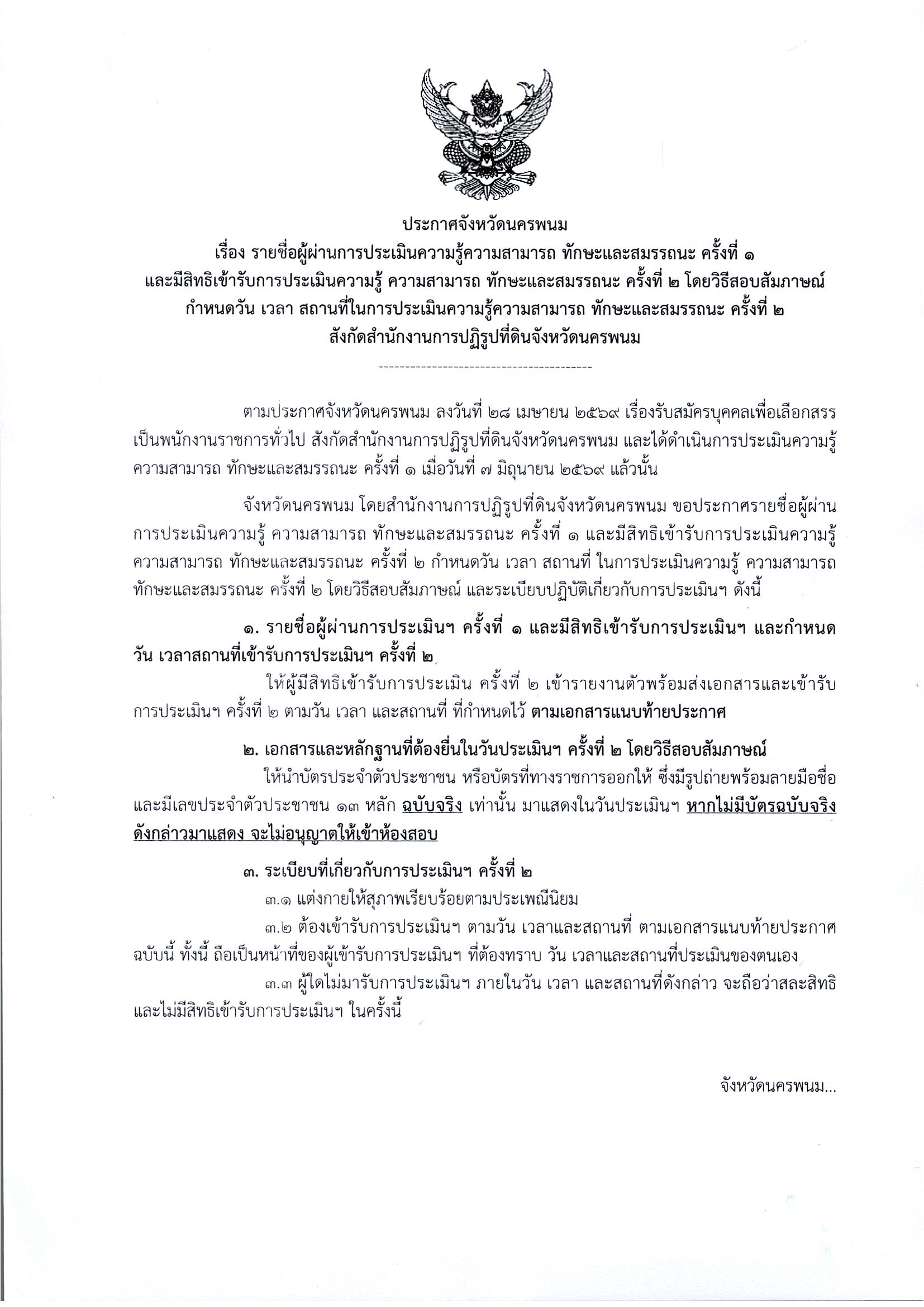 title - ประกาศรายชื่อผู้ผ่านการประเมิน