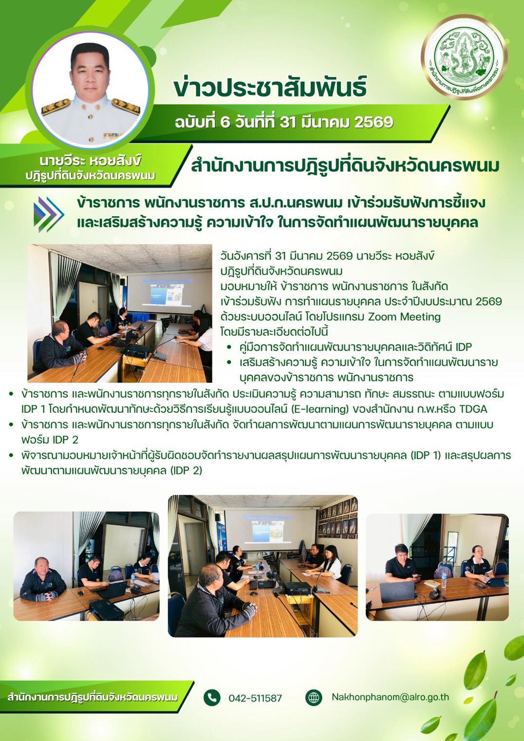 title -  การประชุมจัดทำแผนรายบุคคล ประจำปีงบประมาณ พ.ศ. 2569
