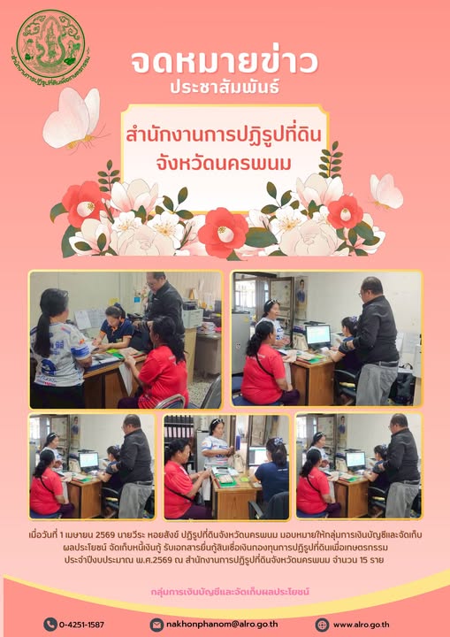 title - รับเอกสารยื่นกู้สินเชื่อเงินกองทุนการปฏิรูปที่ดินเพื่อเกษตรกรรม ประจำปีงบประมาณ พ.ศ.2569 