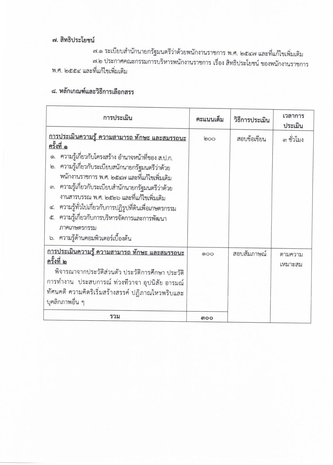 title - ประกาศจังหวัดนครพนม เรื่อง รับสมัครบุคคลภายนอก พนักงานราชการทั่วไป