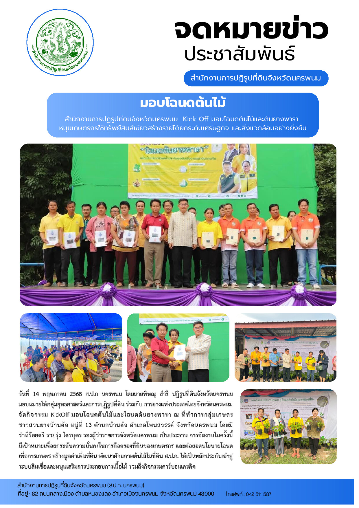 พิธีมอบโฉนดต้นไม้และโฉนดต้นยางพารา