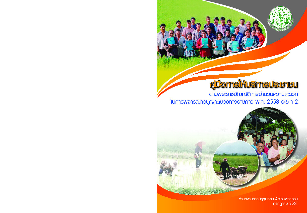 คู่มือการให้บริการประชาชน.pdf