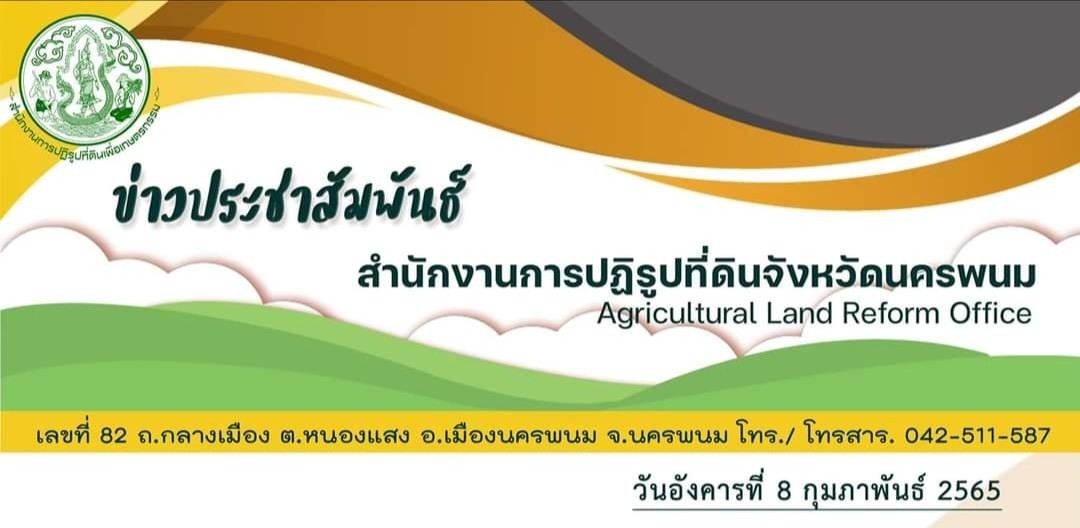 ส.ป.ก.นครพนม ดำเนินการจัดฝึกอบรมโครงการส่งเสริมระบบวนเกษตรในเขตปฏิรูปที่ดิน ประจำปีงบประมาณ พ.ศ. 2565 วันที่ 8 กุมภาพันธ์ 2565 ณ ศาลาประชาคมบ้านกุรุคุ หมู่ที่ 3 ตำบลกุรุคุ อำเภอเมืองนครพนม จังหวัดนครพนม 