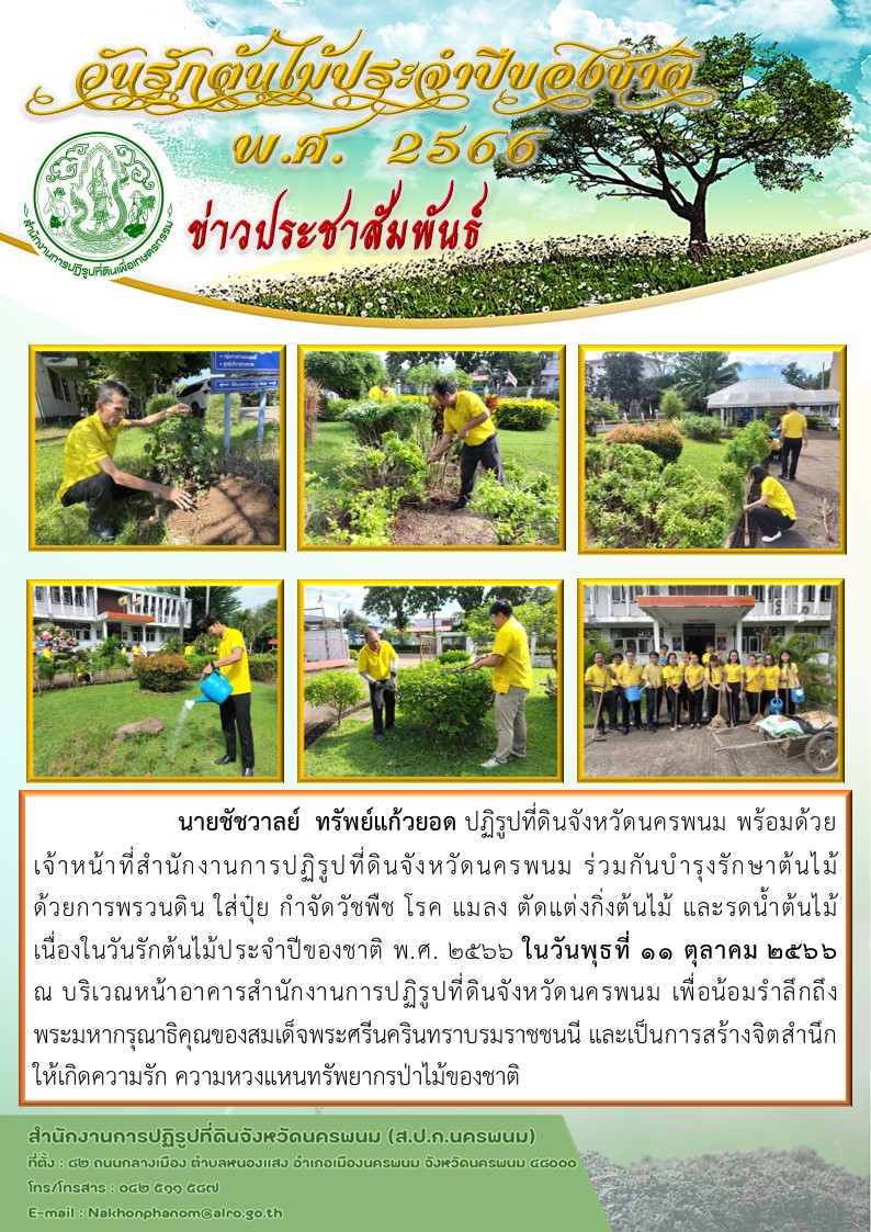วันรักต้นไม้