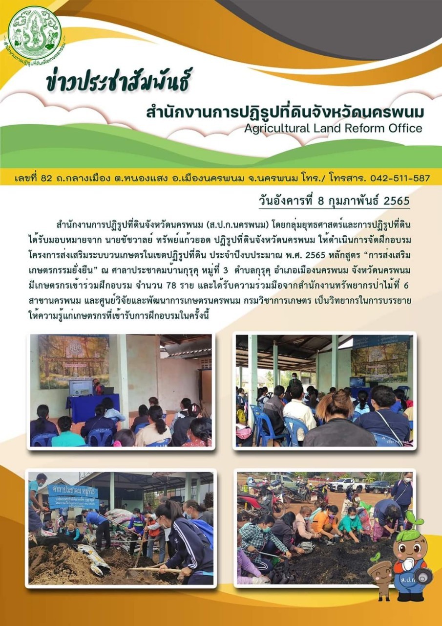 title - ส.ป.ก.นครพนม ดำเนินการจัดฝึกอบรมโครงการส่งเสริมระบบวนเกษตรในเขตปฏิรูปที่ดิน ประจำปีงบประมาณ พ.ศ. 2565 วันที่ 8 กุมภาพันธ์ 2565 ณ ศาลาประชาคมบ้านกุรุคุ หมู่ที่ 3 ตำบลกุรุคุ อำเภอเมืองนครพนม จังหวัดนครพนม 