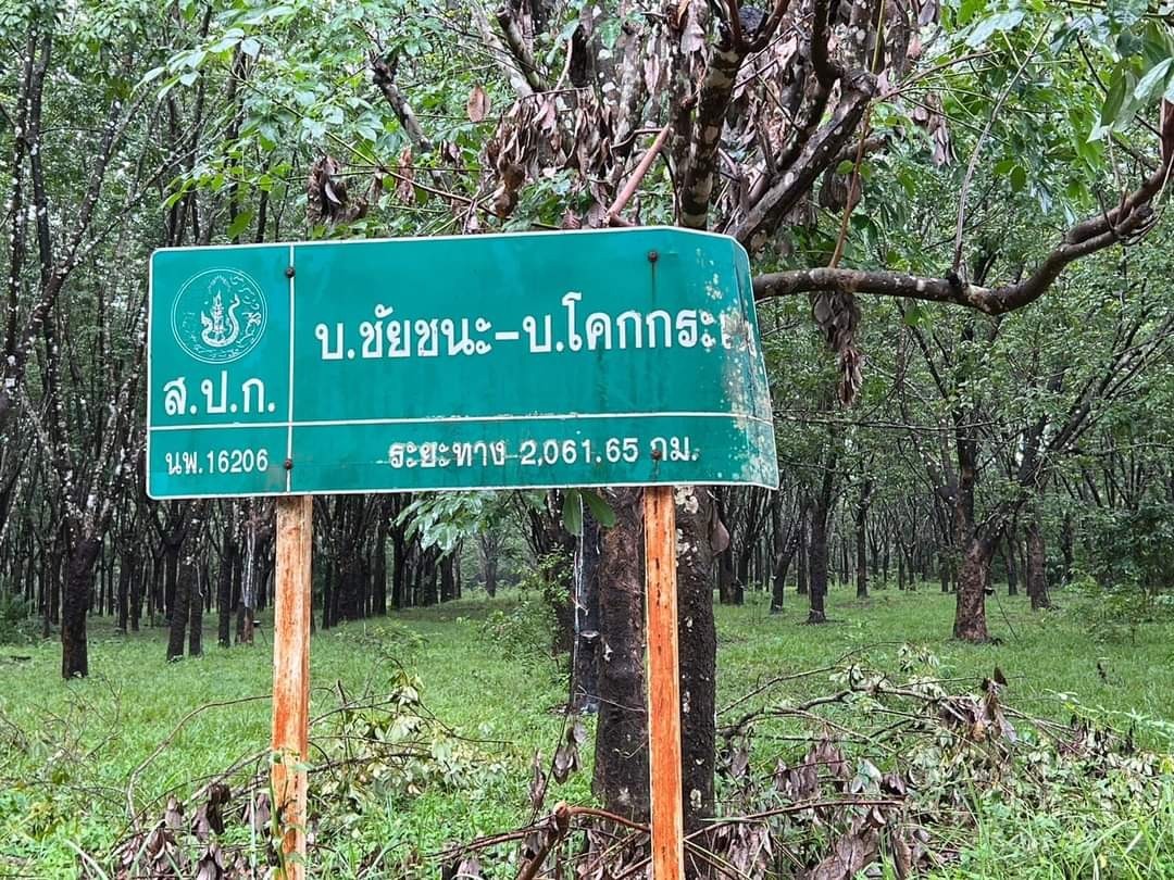 title - .... ในวันที่ 8 กันยายน 2566 ส.ป.ก.นครพนม ลงพื้นที่เพื่อตรวจสอบข้อเท็จจริง กรณีราษฎรบ้านโคกยาว  หมู่ 10 ตำบลโพนทอง อำเภอบ้านแพง จังหวัดนครพนม ได้รับความเดือดร้อนเรื่องทางสาธารณประโยชน์ในเขตปฏิรูปที่่ดิน ...