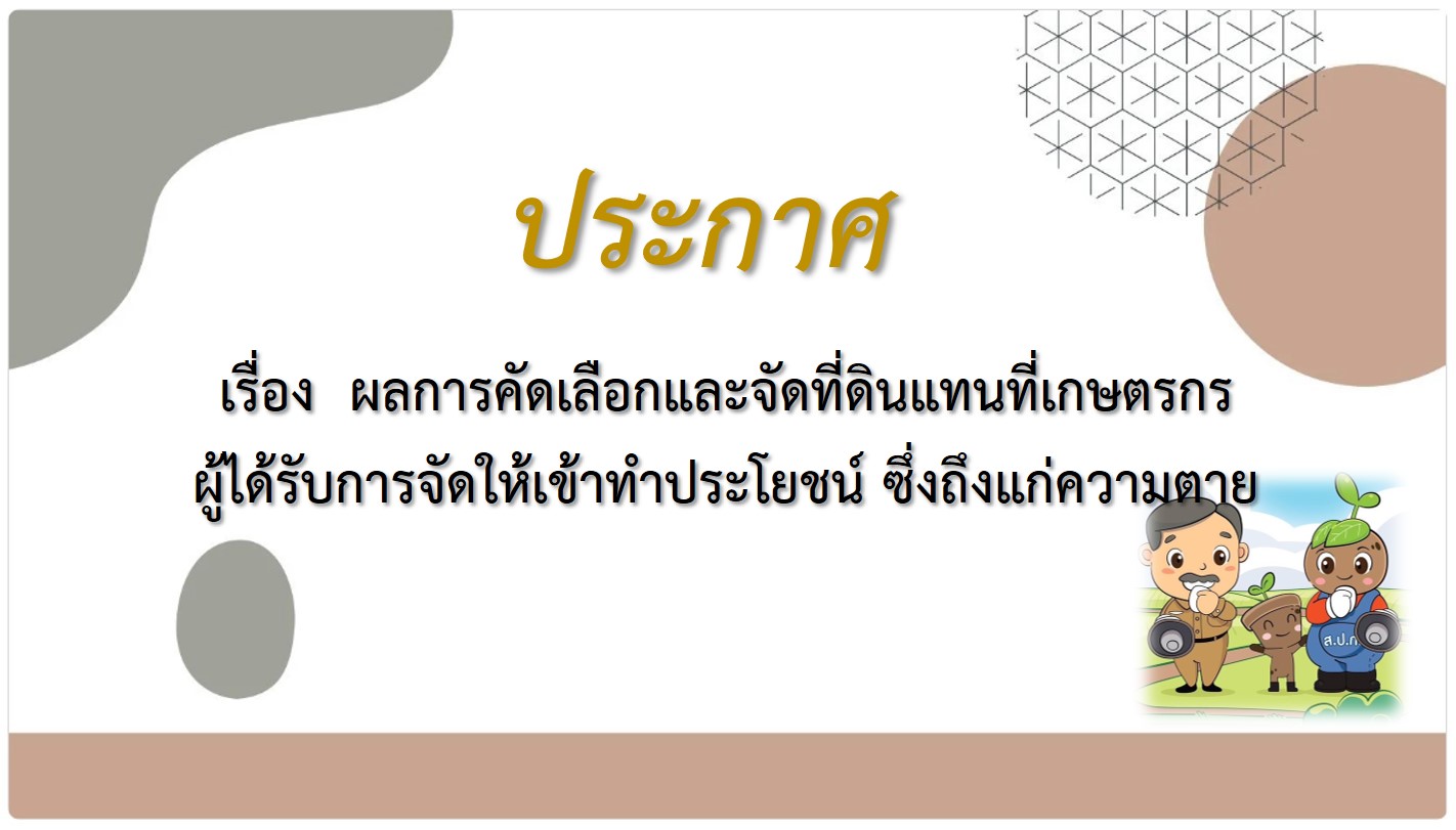 ถึงแก่ความตาย